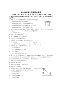 高一年级第一学期期中考试试题