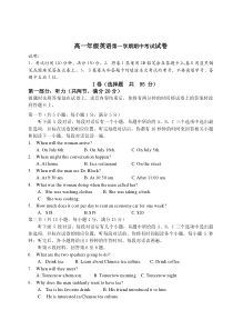 高一年级英语第一学期期中考试试卷