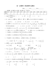 高一必修四三角函数单元测试