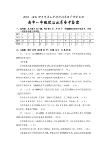 高一政治期末试卷参考答案