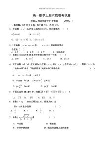 高一数学上册六校联考试题