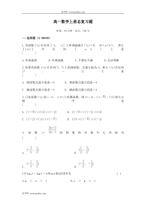 高一数学上册总复习题