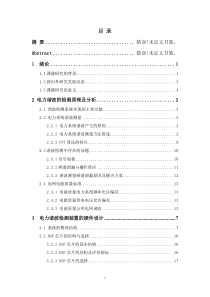 基于dsp电力谐波测量装置的设计