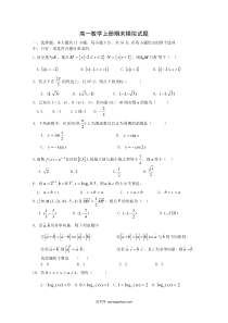 高一数学上册期末模拟试题