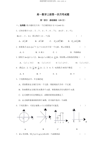 高一数学上册第一次月考试题1