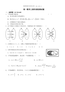 高一数学上册阶段检测试题