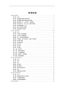 内蒙古北方重型汽车股份有限公司_管理制度