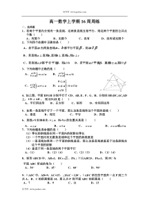 高一数学上学期16周周练