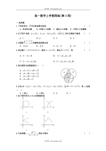 高一数学上学期周练第3周