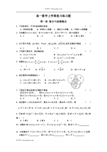 高一数学上学期复习练习题