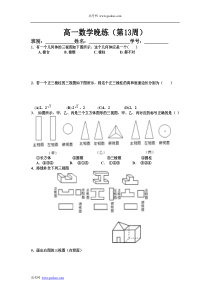 高一数学上学期晚练113周