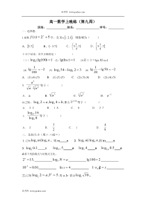 高一数学上晚练第九周