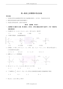 高一数学上学期期中考试试卷