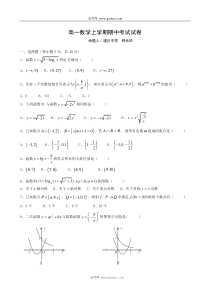 高一数学上学期期中考试试卷1