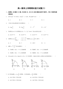 高一数学上学期期末复习试题