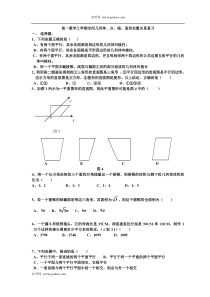 高一数学上学期空间几何体点线面复习