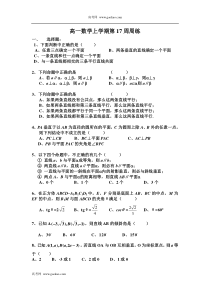 高一数学上学期第17周周练