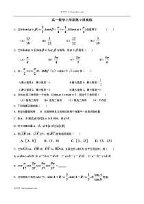 高一数学上学期第9周晚练