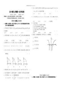 高一数学上学期第一次月考试卷