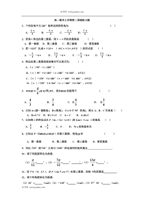 高一数学上学期第二周晚练习题