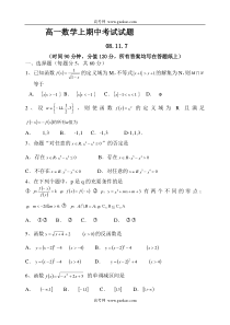 高一数学上期中考试试题