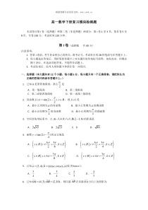 高一数学下册复习模块检测题1