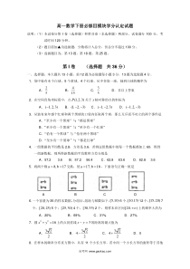 高一数学下册必修模块学分认定试题