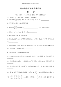 高一数学下册摸底考试题