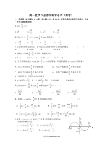 高一数学下册春季期末考试