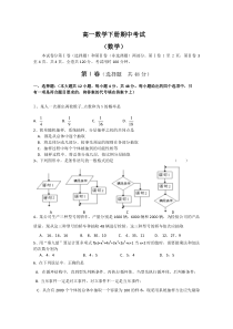 高一数学下册期中考试