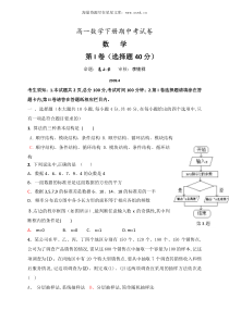 高一数学下册期中考试卷9