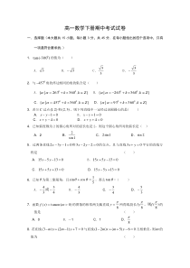 高一数学下册期中考试试卷3