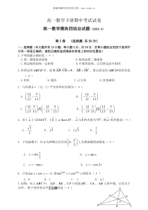 高一数学下册期中考试试卷7