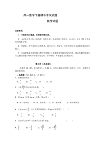 高一数学下册期中考试试题2