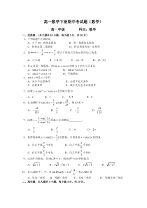 高一数学下册期中考试题