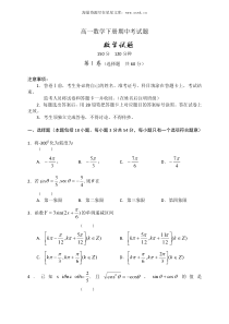 高一数学下册期中考试题九