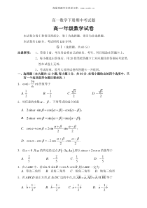 高一数学下册期中考试题五