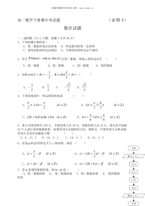 高一数学下册期中考试题八