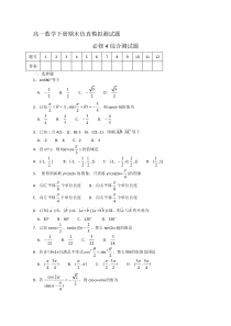 高一数学下册期末仿真模拟测试题