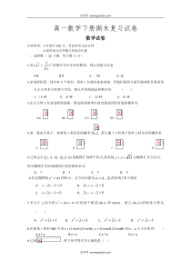 高一数学下册期末复习试卷3