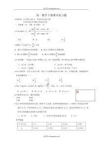 高一数学下册期末复习题2