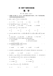 高一数学下册期末测试题