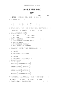 高一数学下册期末考试3