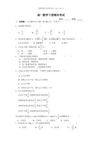 高一数学下册期末考试4