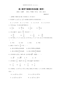 高一数学下册期末考试试题1