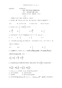 高一数学下册期末考试试题10