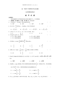 高一数学下册期末考试试题11