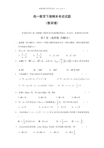 高一数学下册期末考试试题7