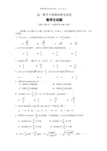 高一数学下册期末联考试卷