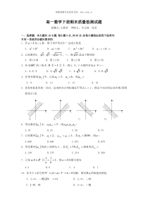 高一数学下册期末质量检测试题2